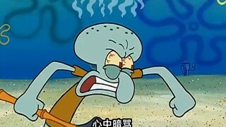 暴 躁 章 鱼 哥！文盲文打开章鱼哥原地爆炸的一集！【文盲文】