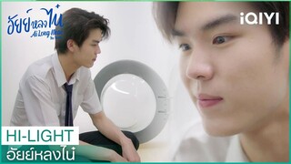 "เฉินไน๋"หึงได้เร้าใจจริงๆ | อัยย์หลงไน๋ Ailongnhai EP.8 | iQIYI Thailand