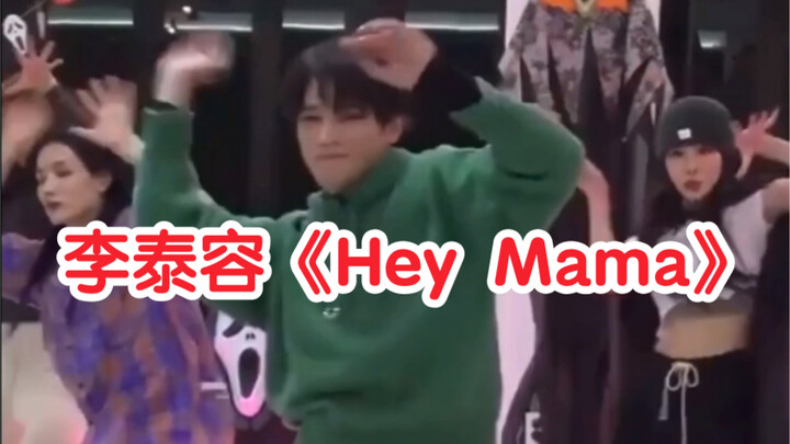 นักสู้สาวบนท้องถนนเต้นเพลง "Hey Mama" ร่วมกับอีแทยง