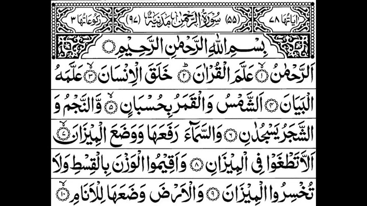 Surah Ar-Rehman Full | Abdul Rahman Al-Sudais (HD)|سورة الرحمان|