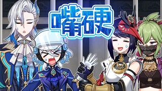 芙宁娜：没错！我就是故意的（bushi）