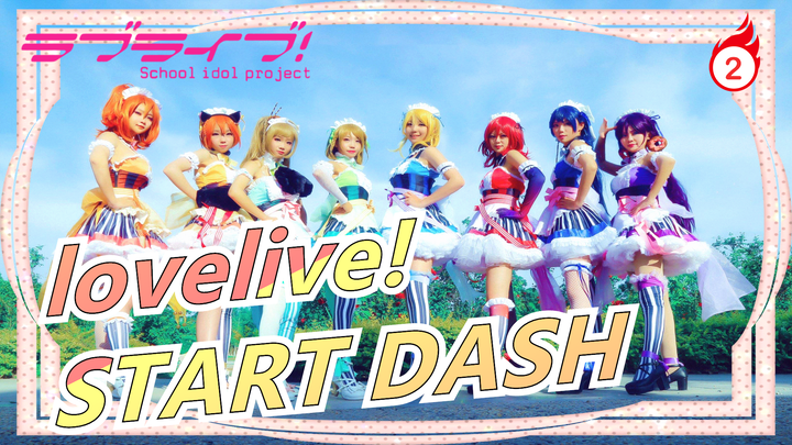 lovelive!|【LOVELIVE!】START DASH(Official)_2