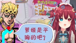 【剪辑】被说是飞机场的萝娅【梦月萝娅】