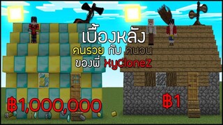 เบื้องหลังพี่แซม คนรวย VS คนจน ตอน ผีเปรตหัวลำโพง ใครจะรอด!?!! 😲 - ( Minecraft SirenHeadเบื้องหลัง
