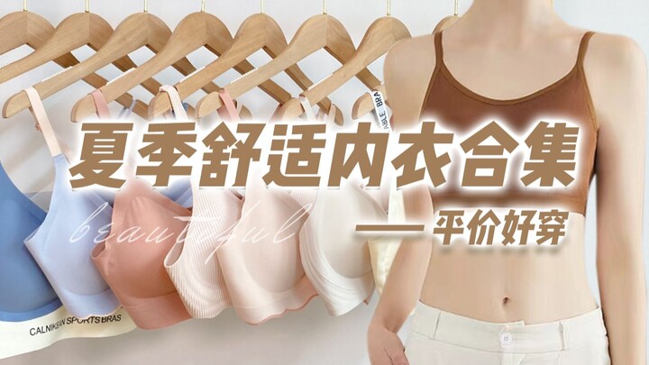 【Pakaian dalam lihat edisi ini · Sharing pemakaian pribadi】11 model bra sempurna untuk dada kecil | 