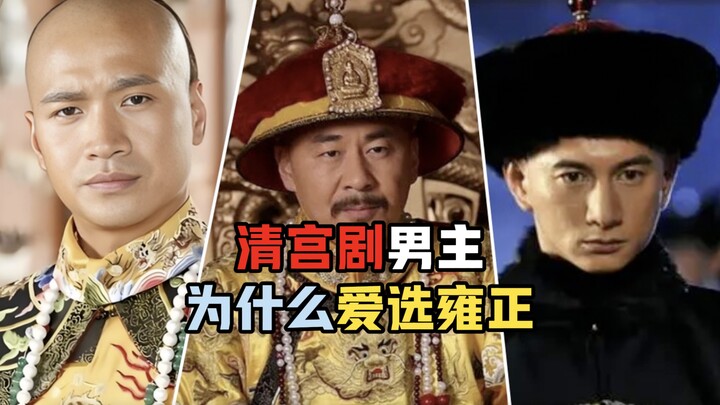 Drama istana dan Kaisar Yongzheng