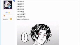 若鬼舞迁无惨面对以下敌人会发生什么？