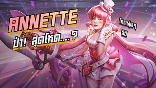 RoV | Annette เข้าป่า แรงค์ Supreme!!