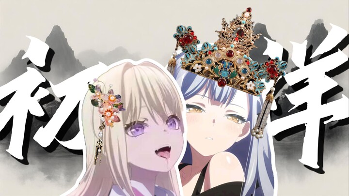 Tác phẩm cổ phong xuất sắc của Chuhua: Bản gốc giọng hát “Imprisoned XII” từ “Siêu Thi Tường” 【Mộng 