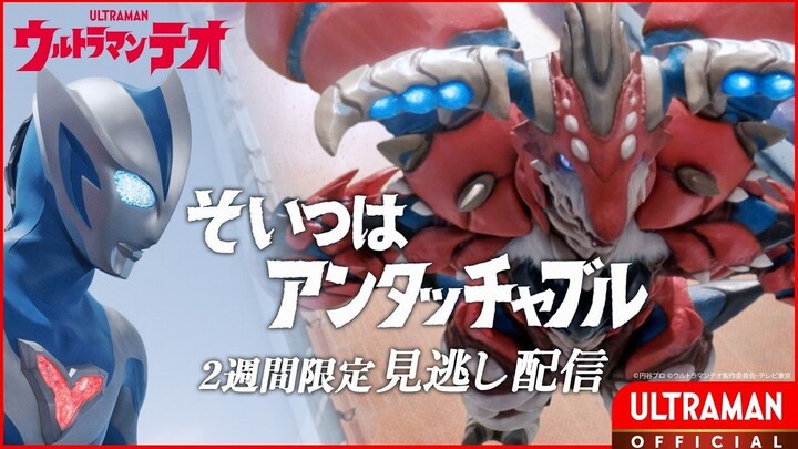 Ultraman Teo Episode 09 - 1080p [Subtitle Indonesia]