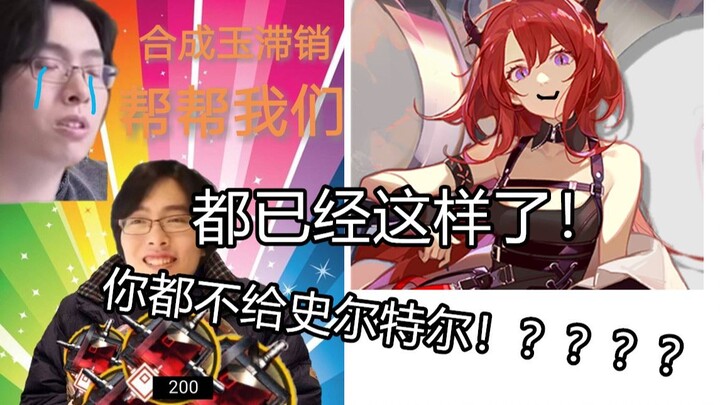 Dasar sialan, kenapa nggak ada Surtr?!