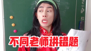 Guru yang berbeda menjelaskan soal yang salah