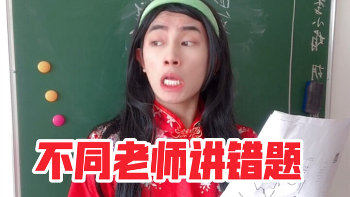 Guru yang berbeda menjelaskan soal yang salah