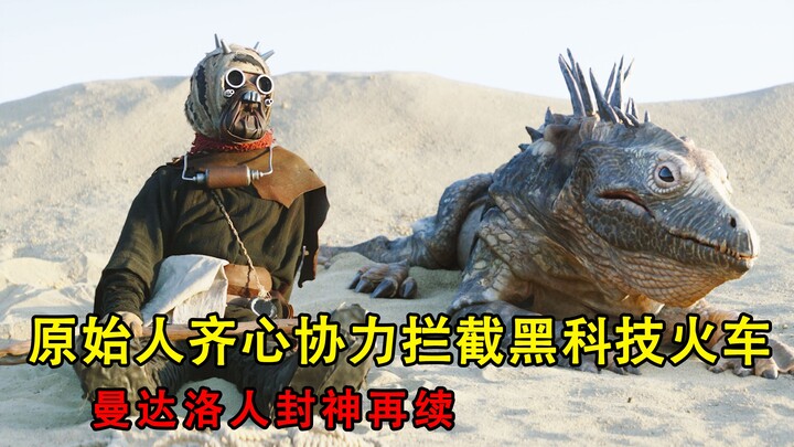 An incredibly exciting sci-fi masterpiece: Primitive humans join forces to intercept a high-tech tra