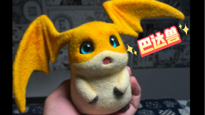 [Felt Craft] Is the Digimon Patamon your childhood memory?