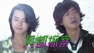 风 都 探 案  舅妈篇