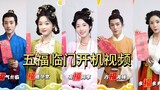Five Blessings Five Couples CP Opening Video Yu Zheng is OK