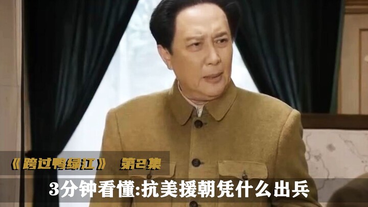 Understand in 2 Minutes: Why Did China Send Troops to Aid North Korea Against the U.S.?