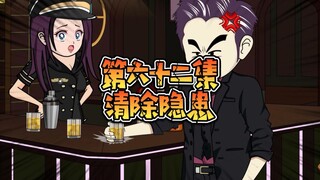 第六十二集，岸谷魂归故里！