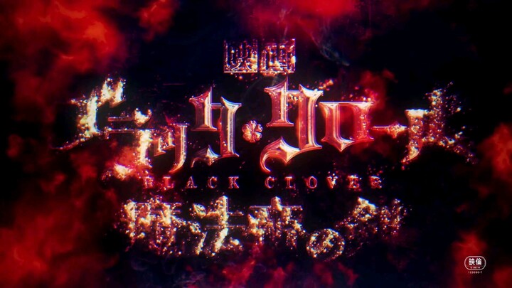 Trailer Anime Black Clover 2023 Release ~ Bulan 6                ~ tanggal 16 ~ tahun 2023
