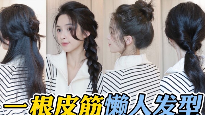 Quick Outfit for Lazy Days! 4 Celebrity Hairstyles Using Just One Hair Tie | Sister Mi’er