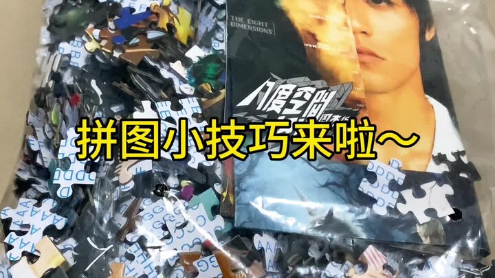 Wajib ditonton oleh pemula, tips jitu menyelesaikan puzzle