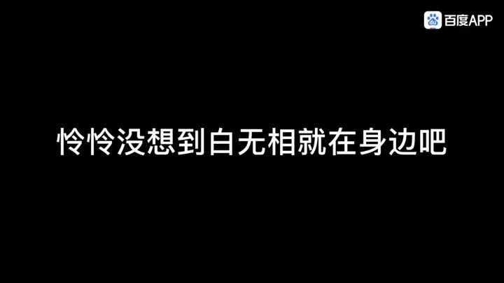 เหลียนเหลียนไม่คาดคิดว่าไป๋อู๋เซียงจะอยู่ด้วย! ! !