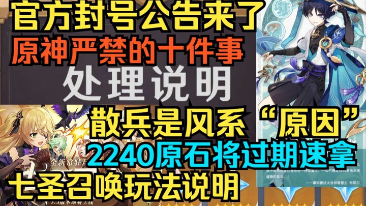 [Genshin Impact] Thông báo cấm chính thức đã có! Mười điều Genshin Impact nghiêm cấm! Wanderer Skirm