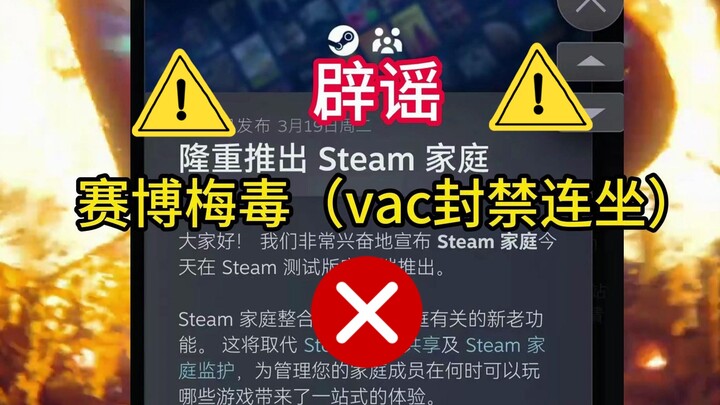 [เหตุการณ์ซิฟิลิสทางไซเบอร์] การเปิดโปงข่าวลือเกี่ยวกับ Steam Family Sharing และการแบน VAC ของทุกคนท