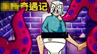 我被困在奇怪的地方，这里无时无刻都会发生奇怪的事！