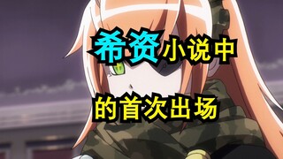 Hezi's first appearance in the novel