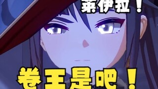 [原神]莱依拉！给我去睡觉！