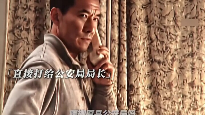 Public Security Bureau Chief: I’ve never seen this many high-ranking officials in my life!