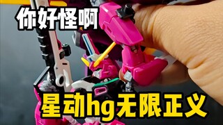 【答辩模型】你好怪啊！星动无限正义测评！！