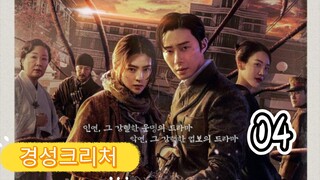 󾓮경성크리처 GYEONGSEONG CREATURE EP4  ENG SUB