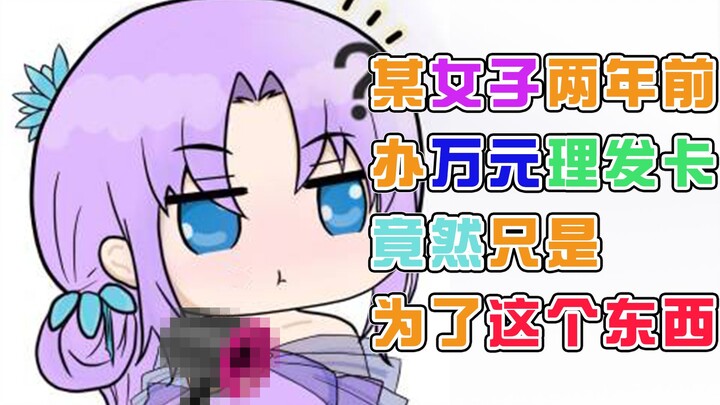 [Zu Yana Xi] How does a senior homegirl take care of her hair? Answer: No care