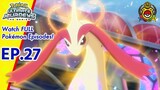 Pokémon Ultimate Journeys: The Series | 👑 EP27 〚Full Episode〛