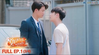 [ENG SUB] What Zabb Man รักวุ่นวายนายรสแซ่บ | EP. 1 [3/4]