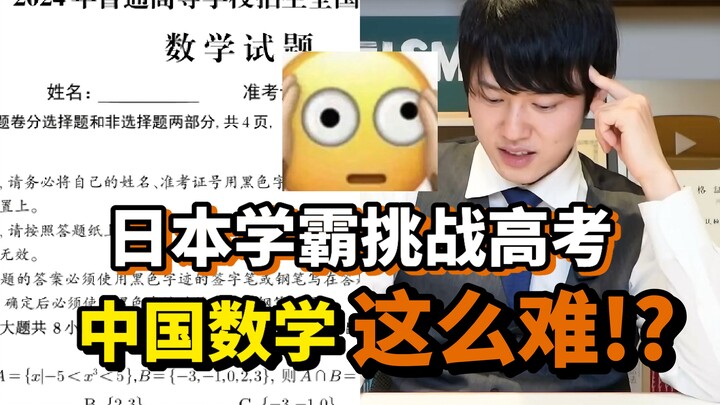 Japanese top students challenge the 2024 college entrance examination mathematics