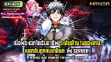 (มังงะจีน) - อาชีพลับอย่างผมก็เป็นเจ้าเมืองได้นะ! Part.4-5