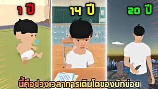 EP1 นี้คือจุดเริ่มต้นของชีวิตบักข่อยจากเกิดจนตาย !!! - [จุดกำเนิดไอ้ข่อย] 100 Years Life Simulator