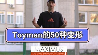 มาสเตอร์เต้นบัลเลต์ยูเครน Maximus สอนวิธีการเปลี่ยนรูปแบบการ popping 50 แบบในสไตล์ Toyman (คนของเล่น