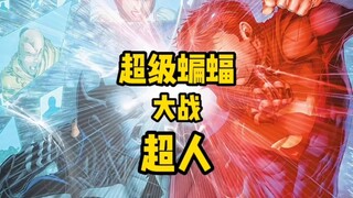公平对决？蝙蝠侠获得超人的能力后暴打超人！
