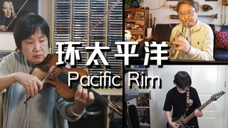 Membakar di depan! Seluruh keluarga memainkan lagu tema Pacific Rim "Pacific Rim"