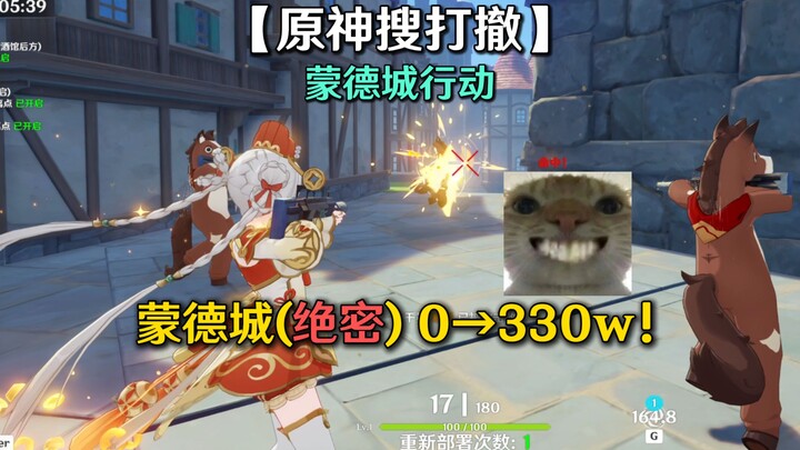 Thành Mondstadt (Tuyệt mật) 0￫3,3 triệu! Hành động truy quét và triệt phá Thành Mondstadt trong Gens