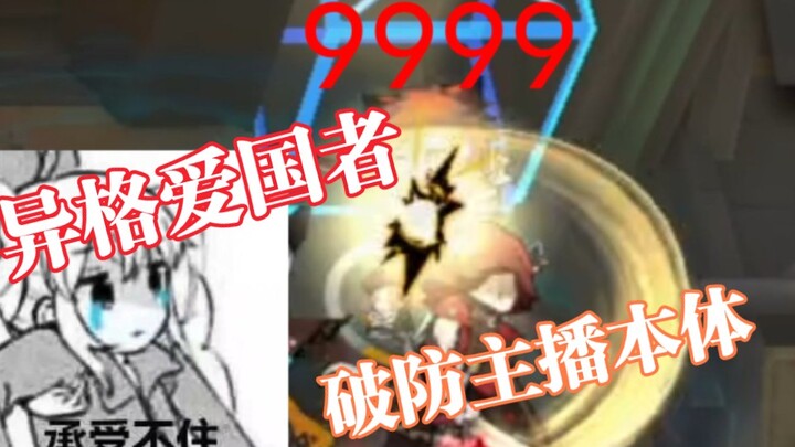 [Arknights] The Patriot model failed to load; the streamer herself is ethereal!