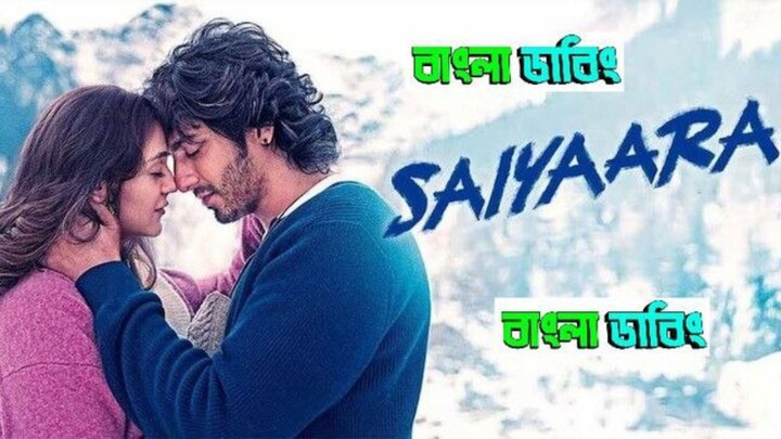 Saiyaara (2026) Bangla Dubbed  WEB-DL | CineoAr
