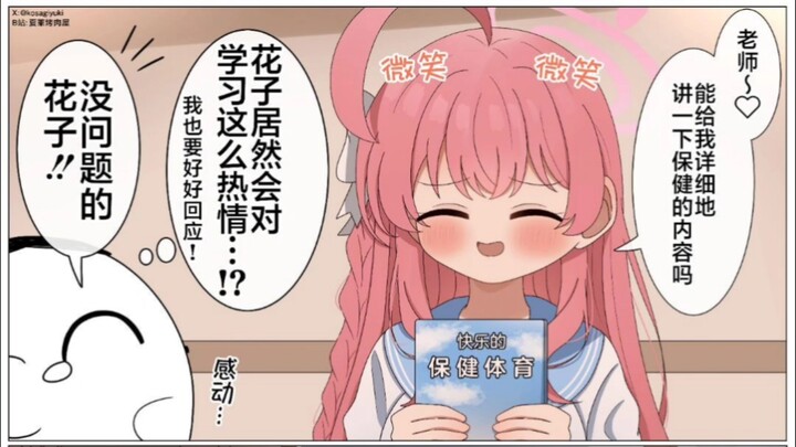 [蔚蓝档案]每日吊图（10）