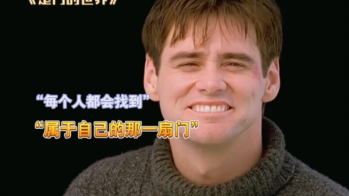 “His life has no rehearsals—every day is a live broadcast.” [The Truman Show]