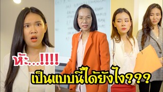 มันเกิดอะไรขึ้นกับคนในบริษัทนี้!!!??? #สะท้อนสังคม  #ละครสั้น  #กันและกันซีรีย์